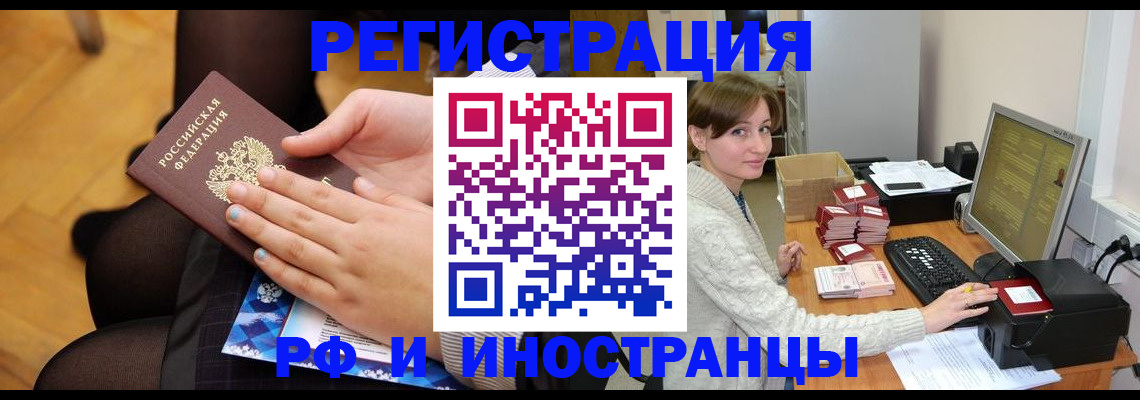 прописка паспорт в Тобольске