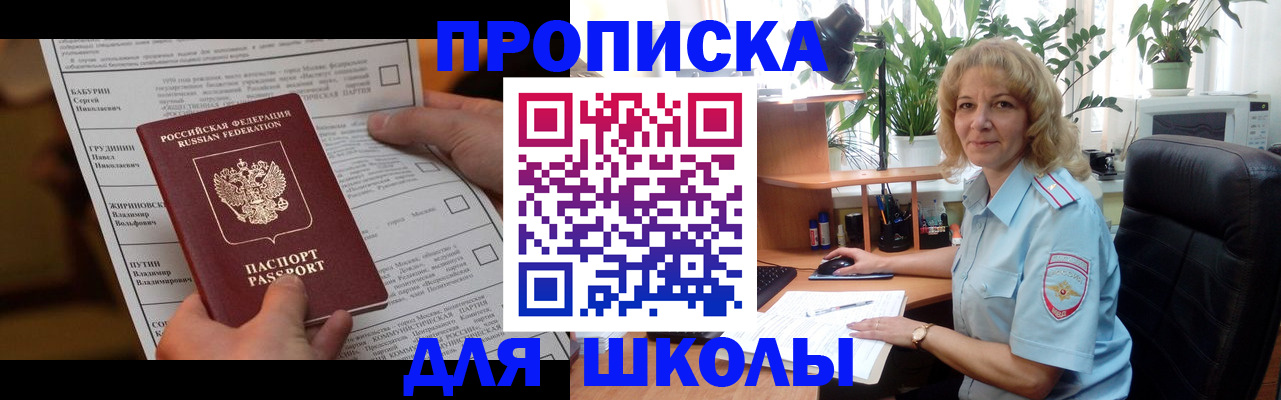 регистрация для школы в Тобольске