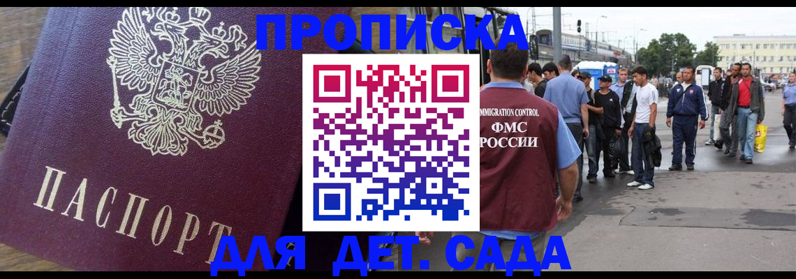 прописка ребенка в Тобольске