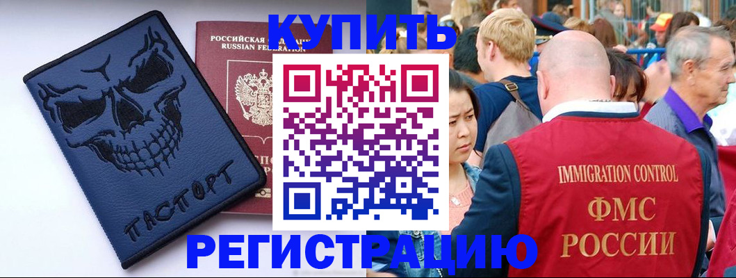 временная регистрация гарантия в Тобольске