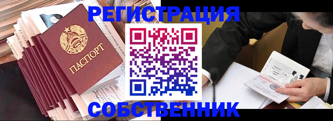 временная регистрация в Тобольске